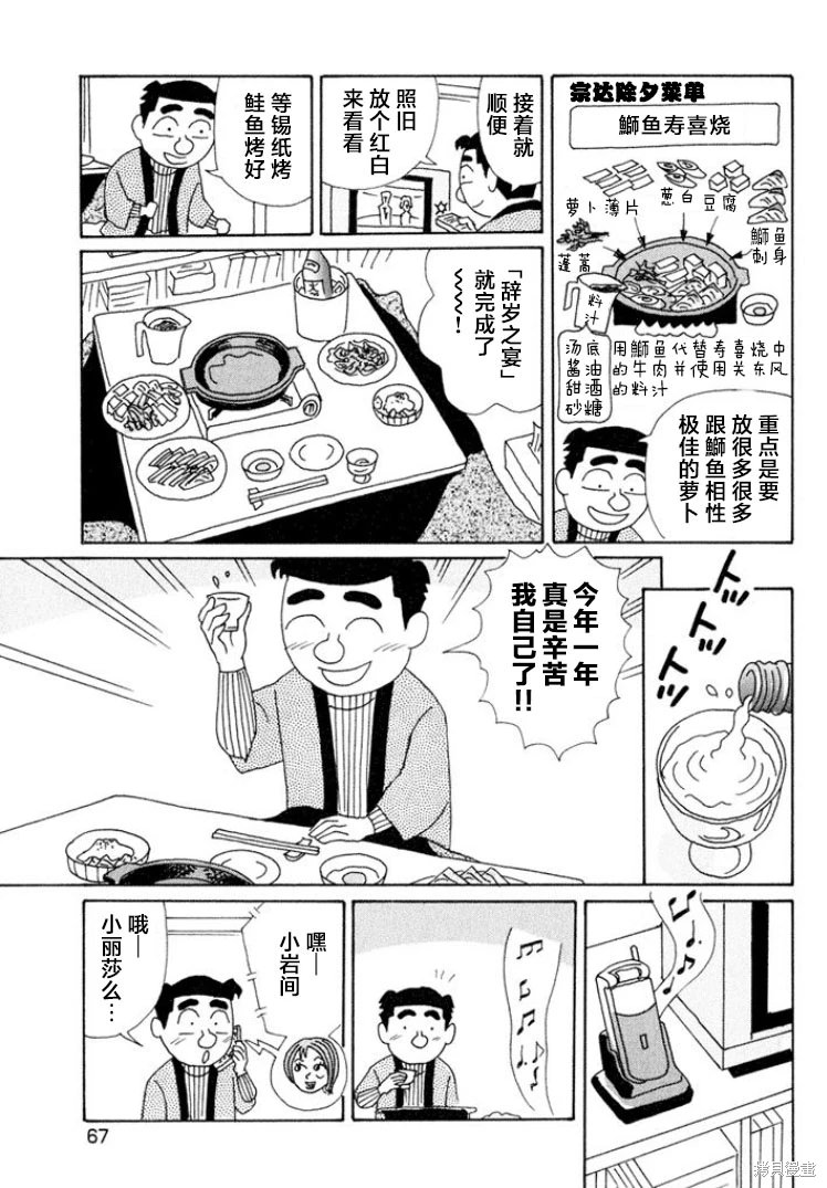 酒之仄徑: 487話 - 第5页