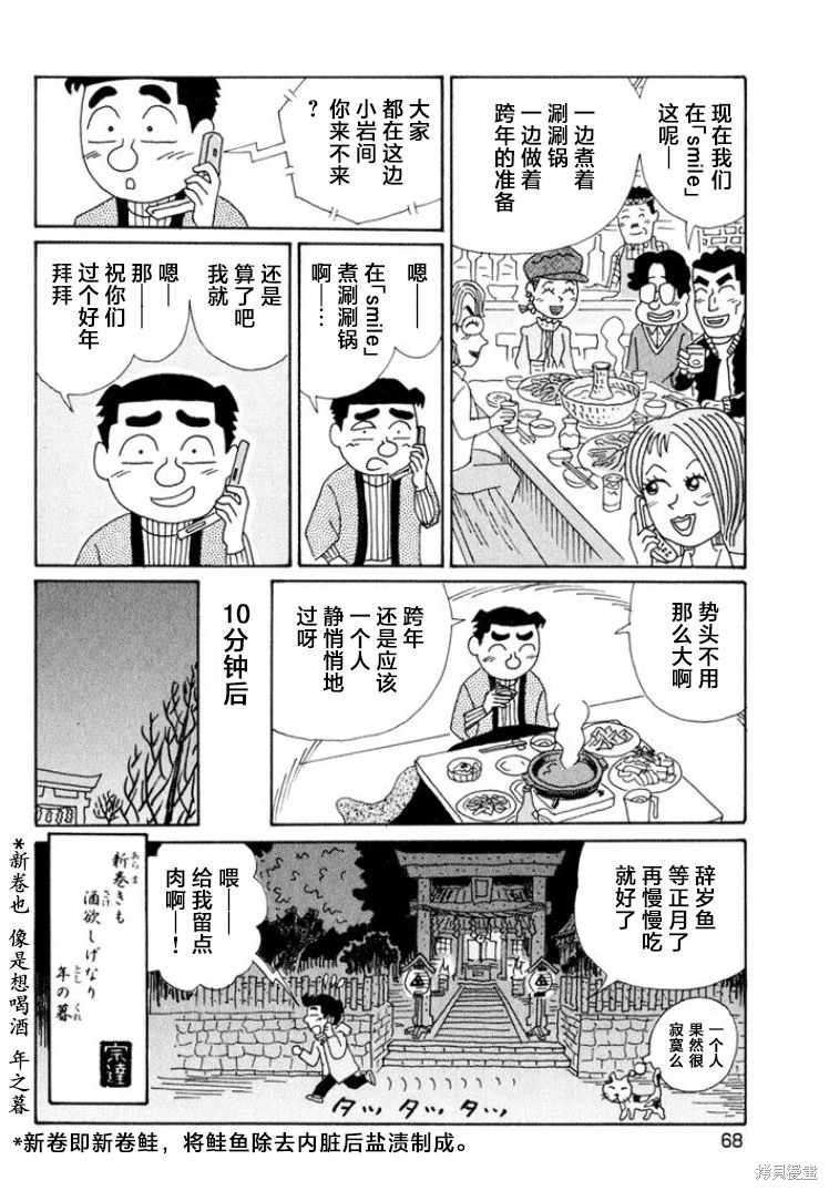 酒之仄徑: 487話 - 第6页