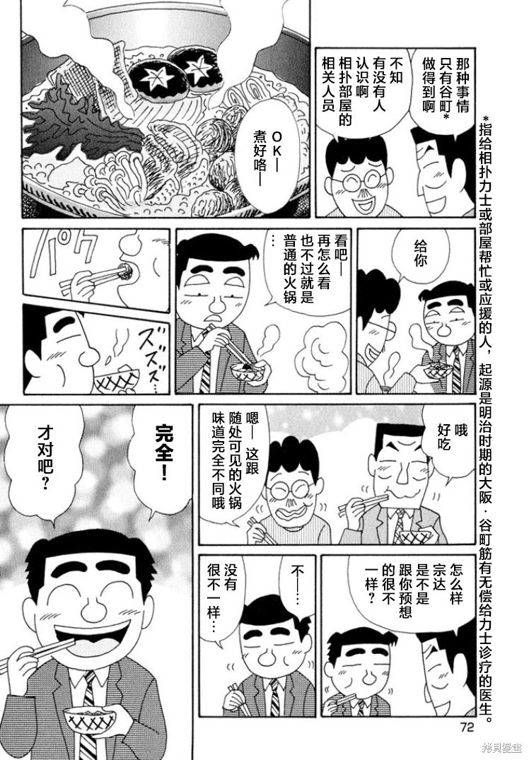 酒之仄徑: 488話 - 第3页