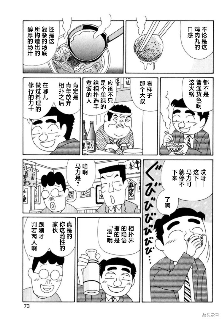 酒之仄徑: 488話 - 第4页