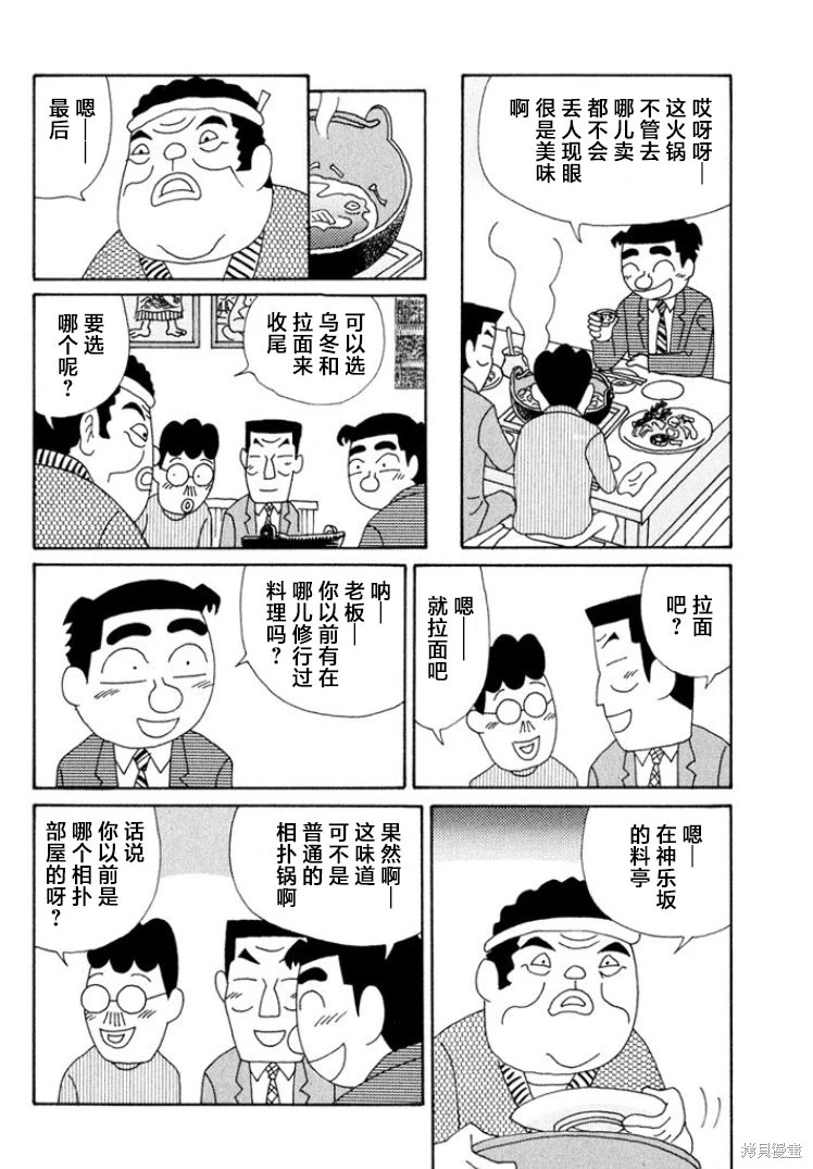 酒之仄徑: 488話 - 第5页