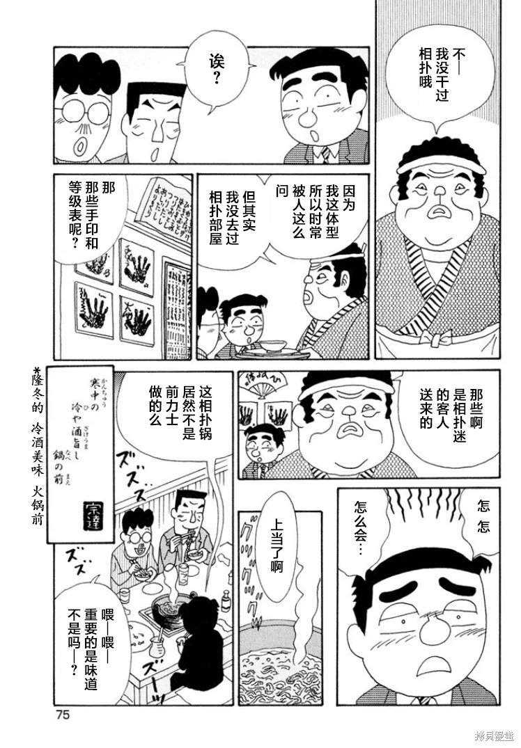 酒之仄徑: 488話 - 第6页