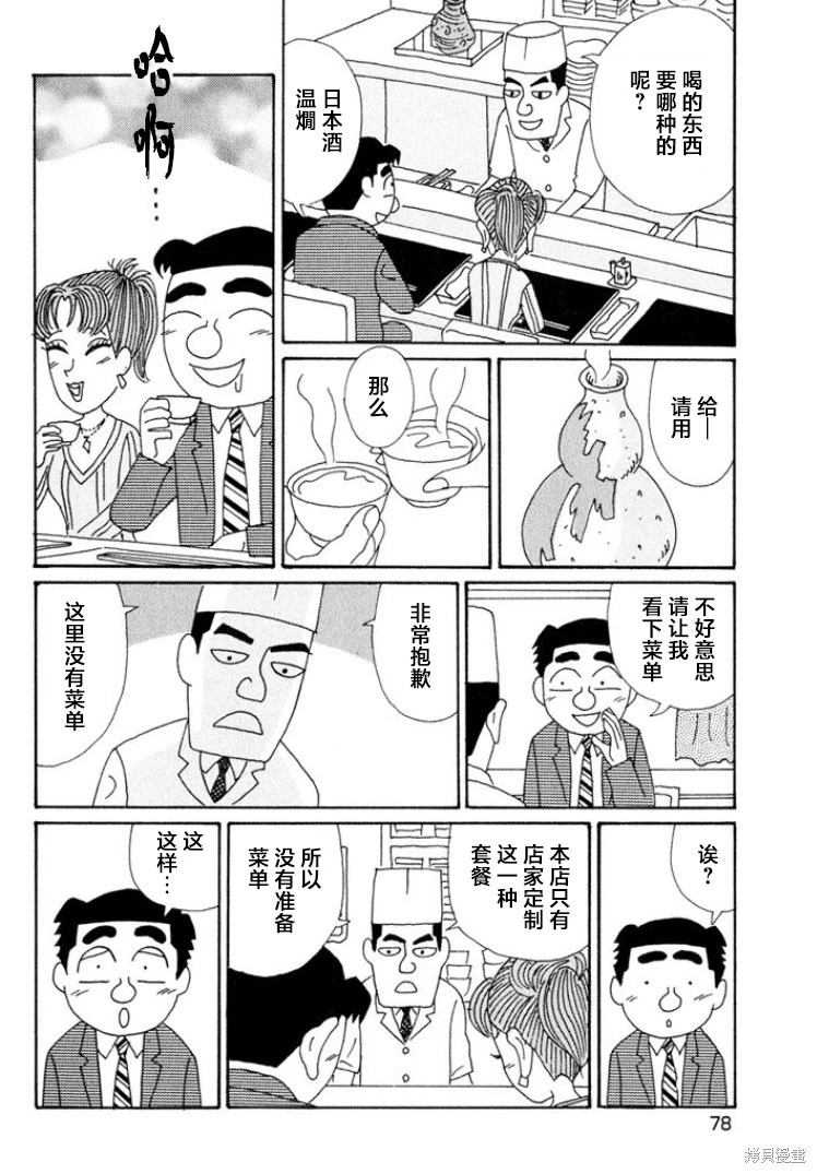 酒之仄徑: 489話 - 第2页