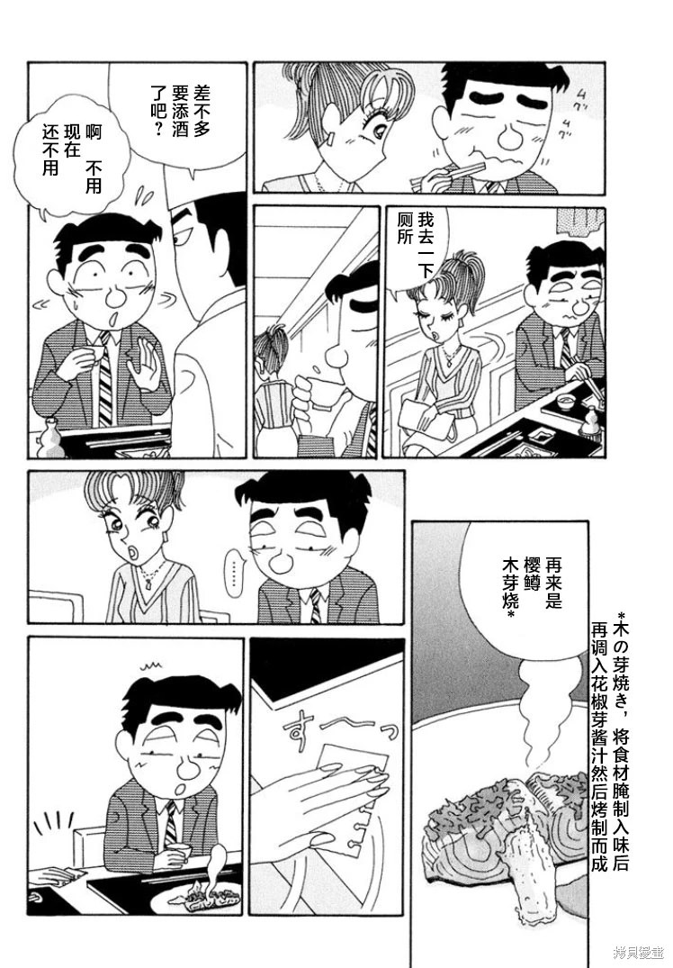 酒之仄徑: 489話 - 第4页