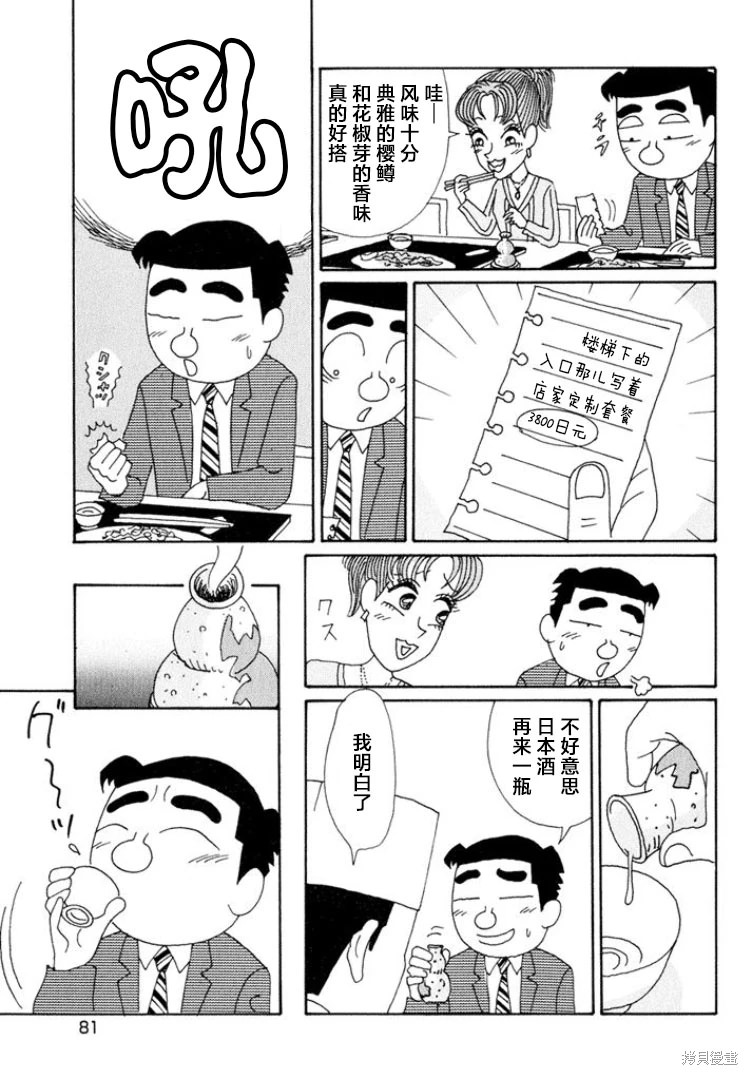 酒之仄徑: 489話 - 第5页