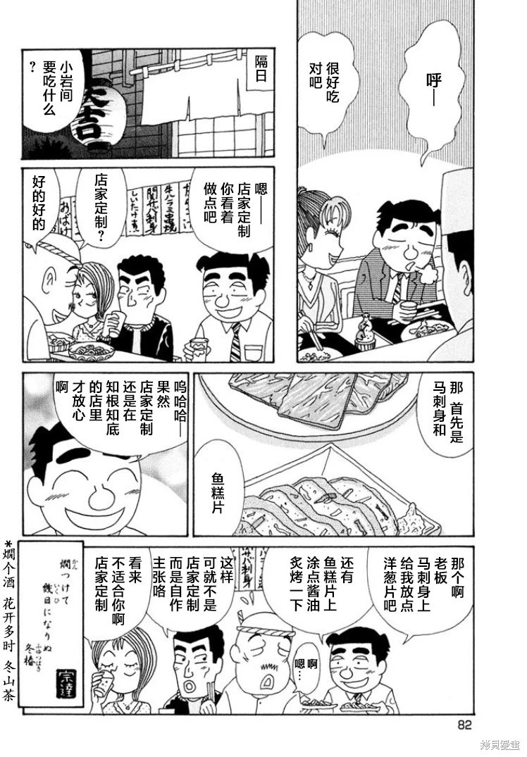 酒之仄徑: 489話 - 第6页