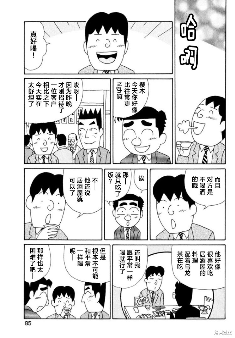 酒之仄徑: 490話 - 第2页