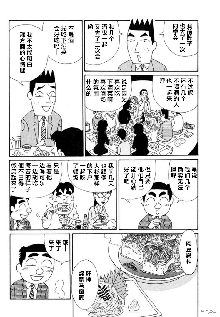 酒之仄徑: 490話 - 第3页