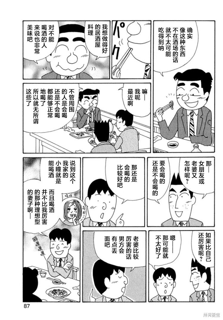 酒之仄徑: 490話 - 第4页