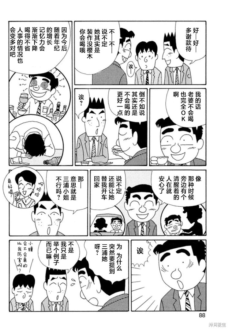 酒之仄徑: 490話 - 第5页