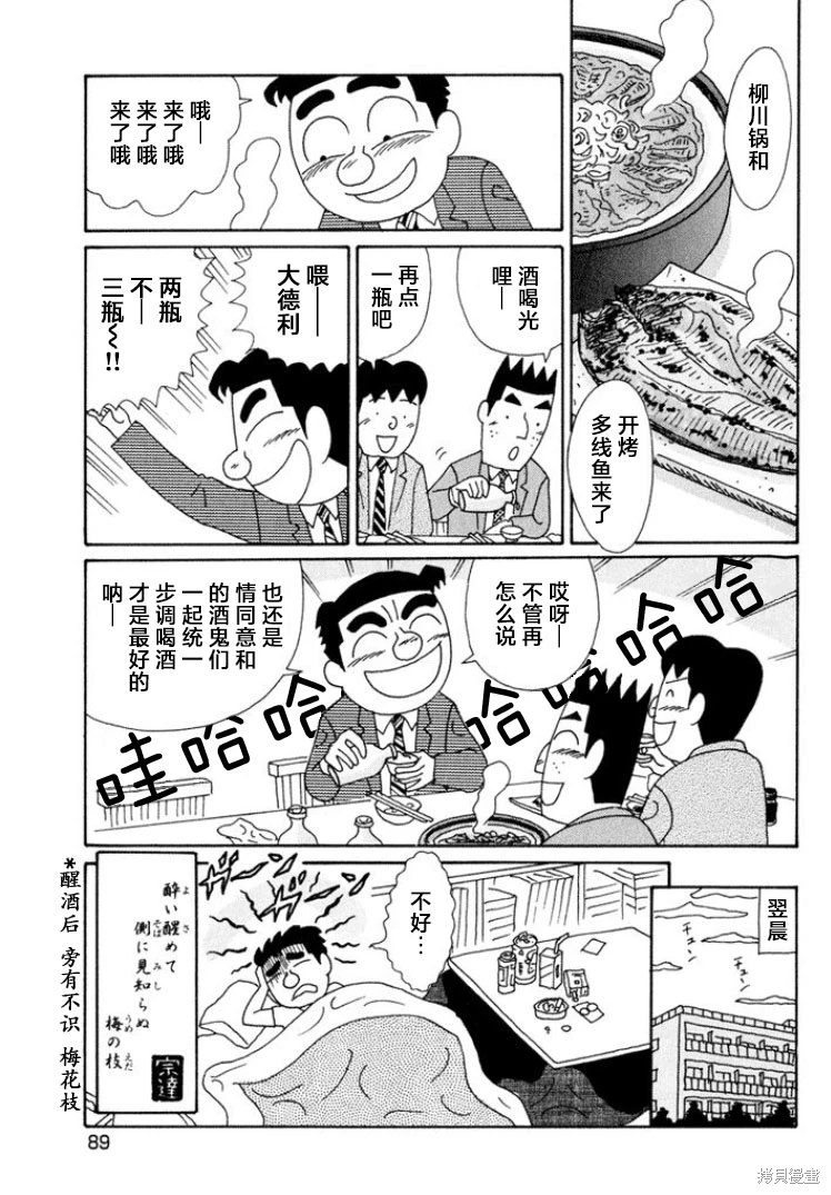 酒之仄徑: 490話 - 第6页