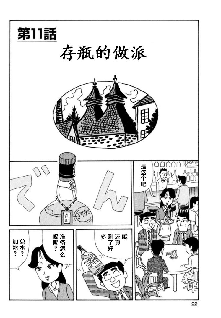 酒之仄徑: 491話 - 第1页