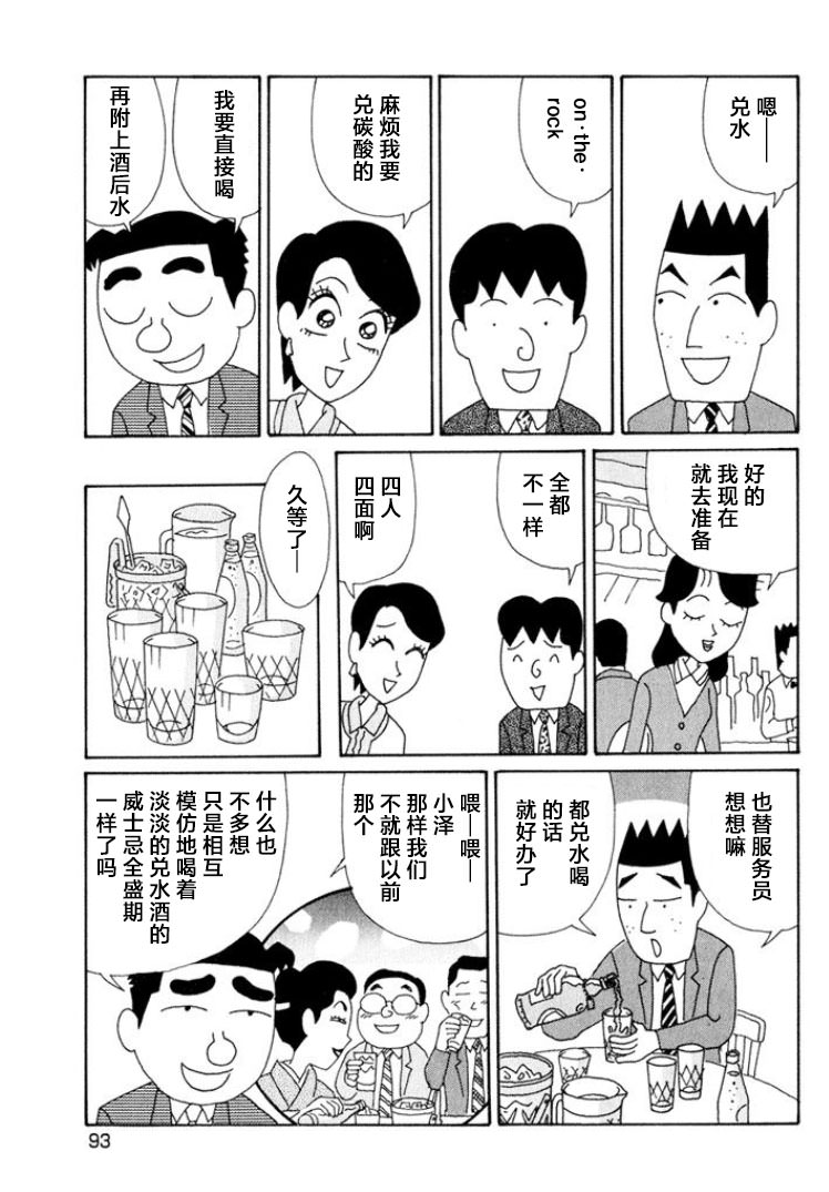 酒之仄徑: 491話 - 第2页