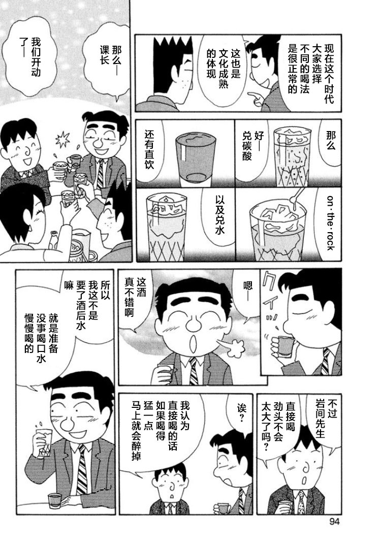 酒之仄徑: 491話 - 第3页