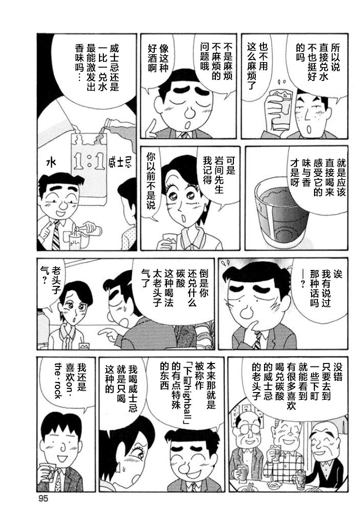 酒之仄徑: 491話 - 第4页