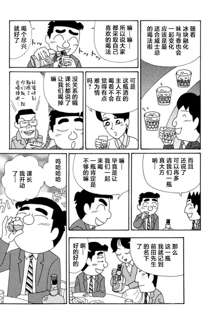 酒之仄徑: 491話 - 第5页