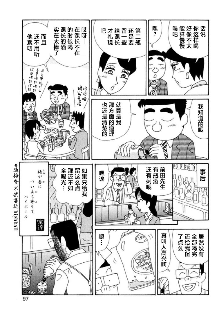 酒之仄徑: 491話 - 第6页