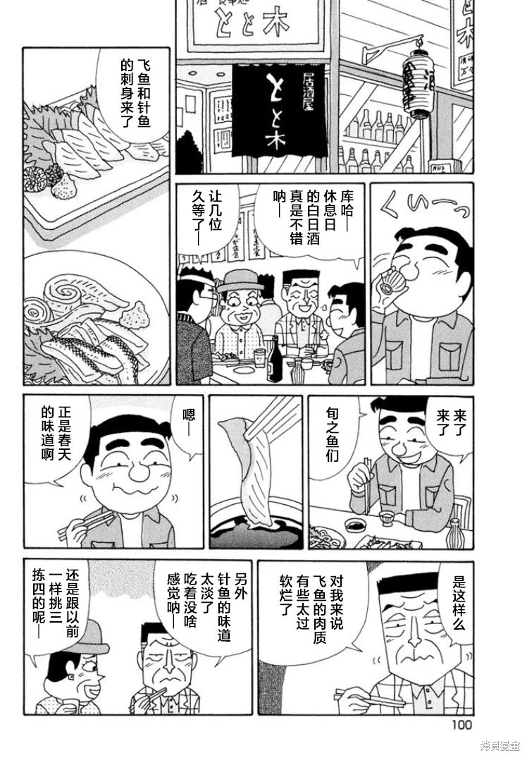 酒之仄徑: 492話 - 第2页