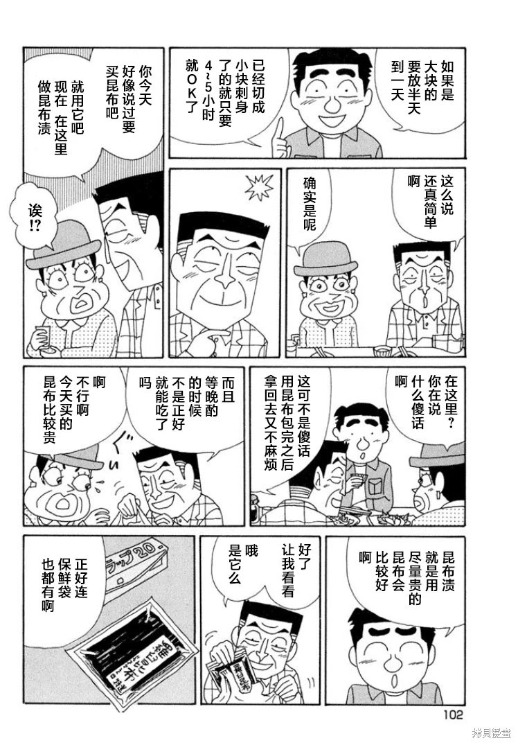 酒之仄徑: 492話 - 第4页