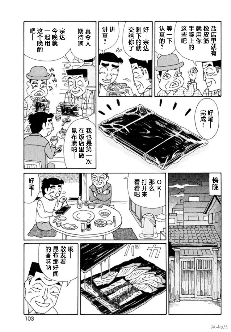 酒之仄徑: 492話 - 第5页