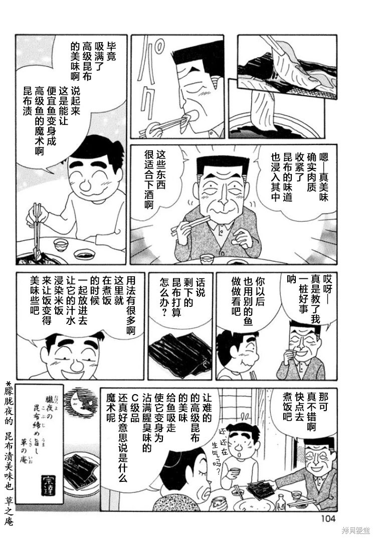 酒之仄徑: 492話 - 第6页