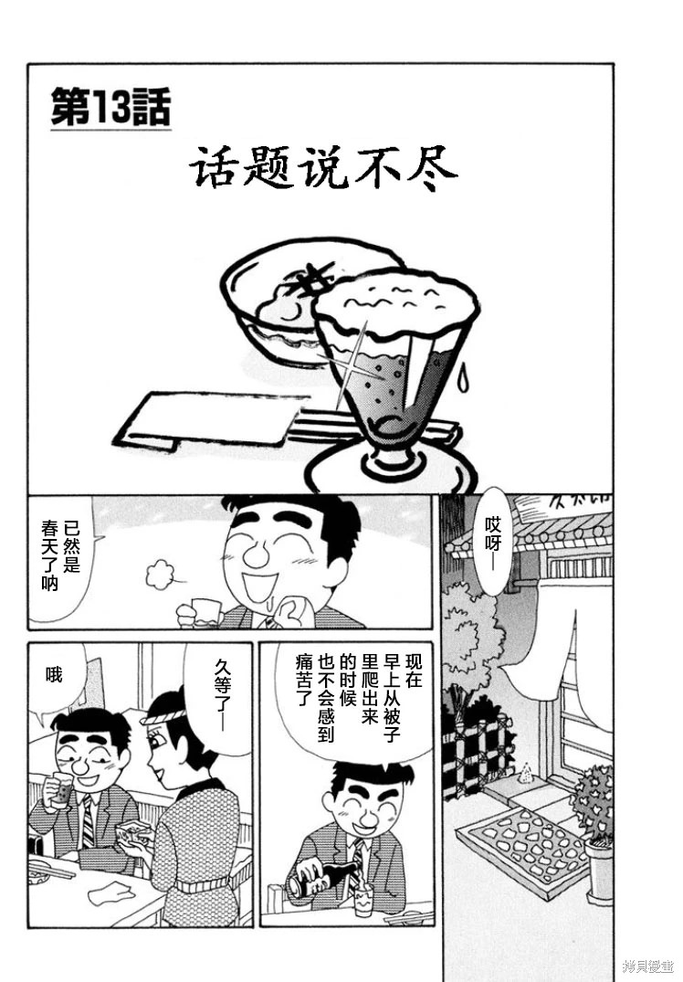 酒之仄徑: 493話 - 第1页