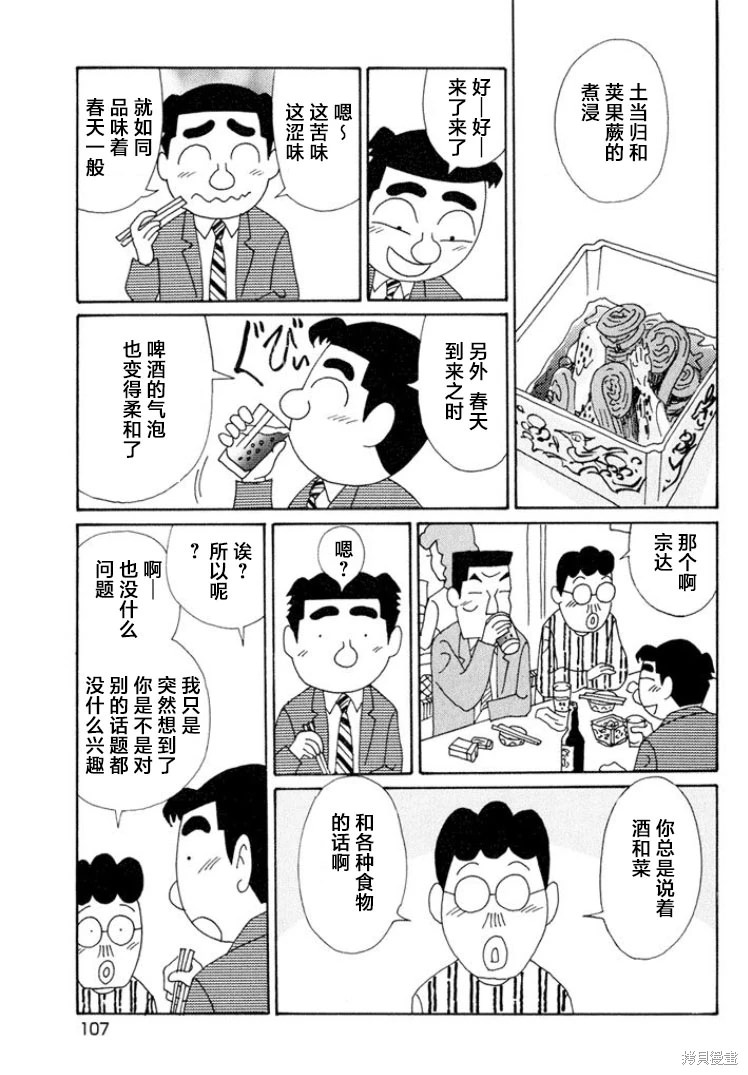 酒之仄徑: 493話 - 第2页