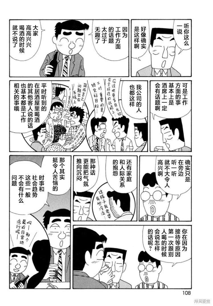 酒之仄徑: 493話 - 第3页