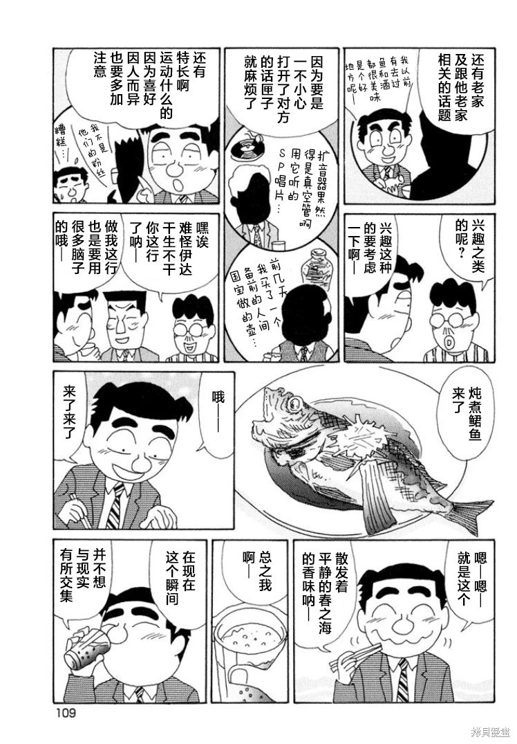 酒之仄徑: 493話 - 第4页