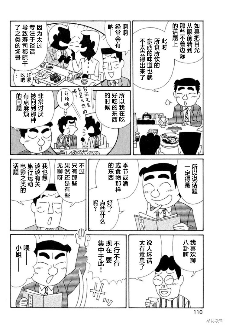 酒之仄徑: 493話 - 第5页