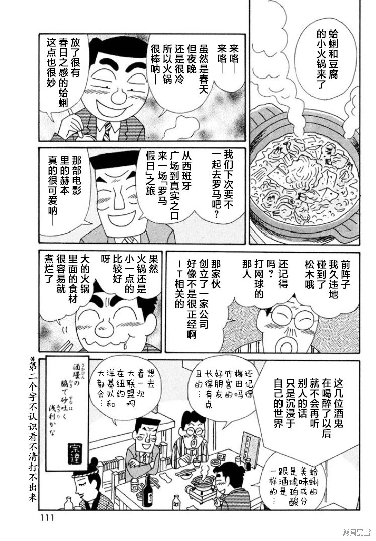 酒之仄徑: 493話 - 第6页