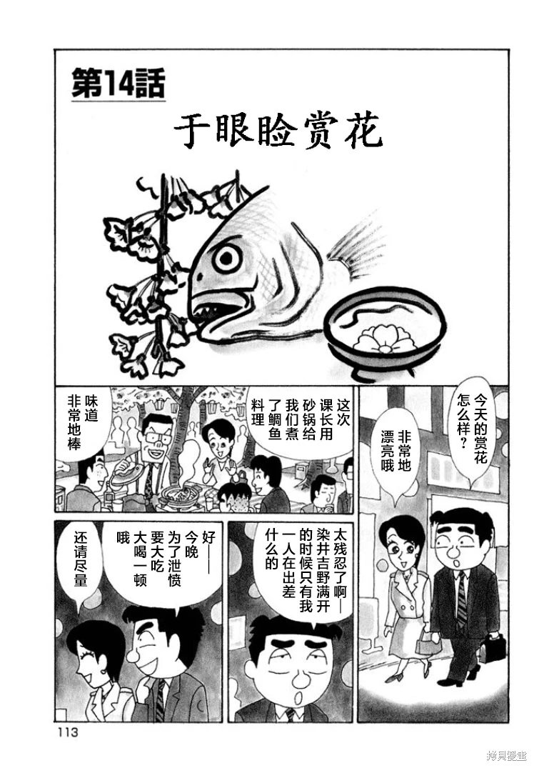 酒之仄徑: 494話 - 第1页