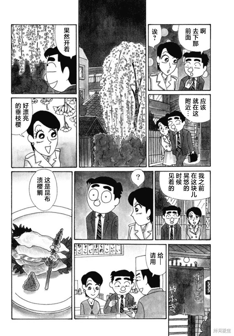 酒之仄徑: 494話 - 第2页