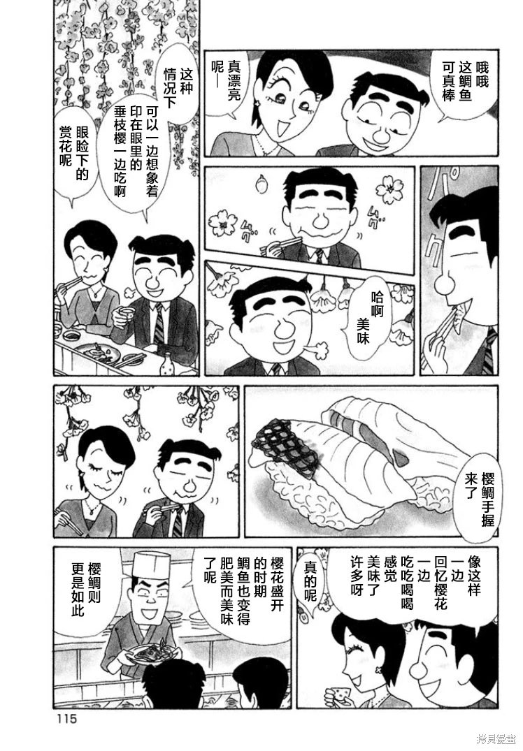 酒之仄徑: 494話 - 第3页