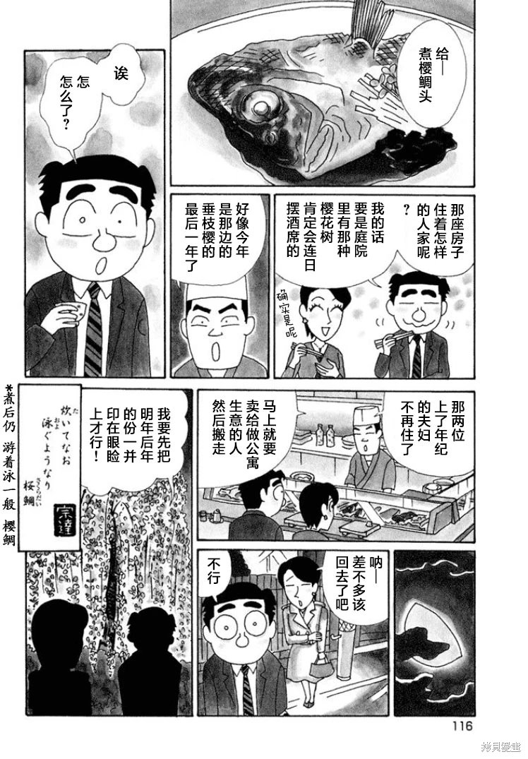 酒之仄徑: 494話 - 第4页