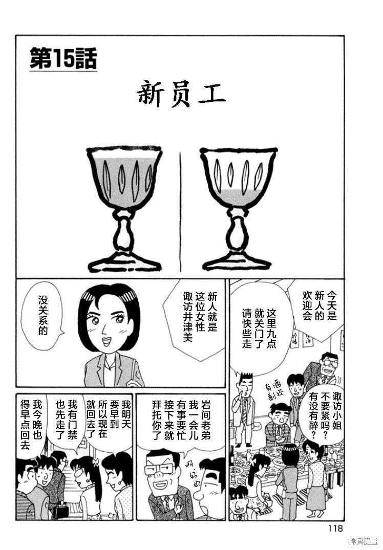 酒之仄徑: 495話 - 第1页