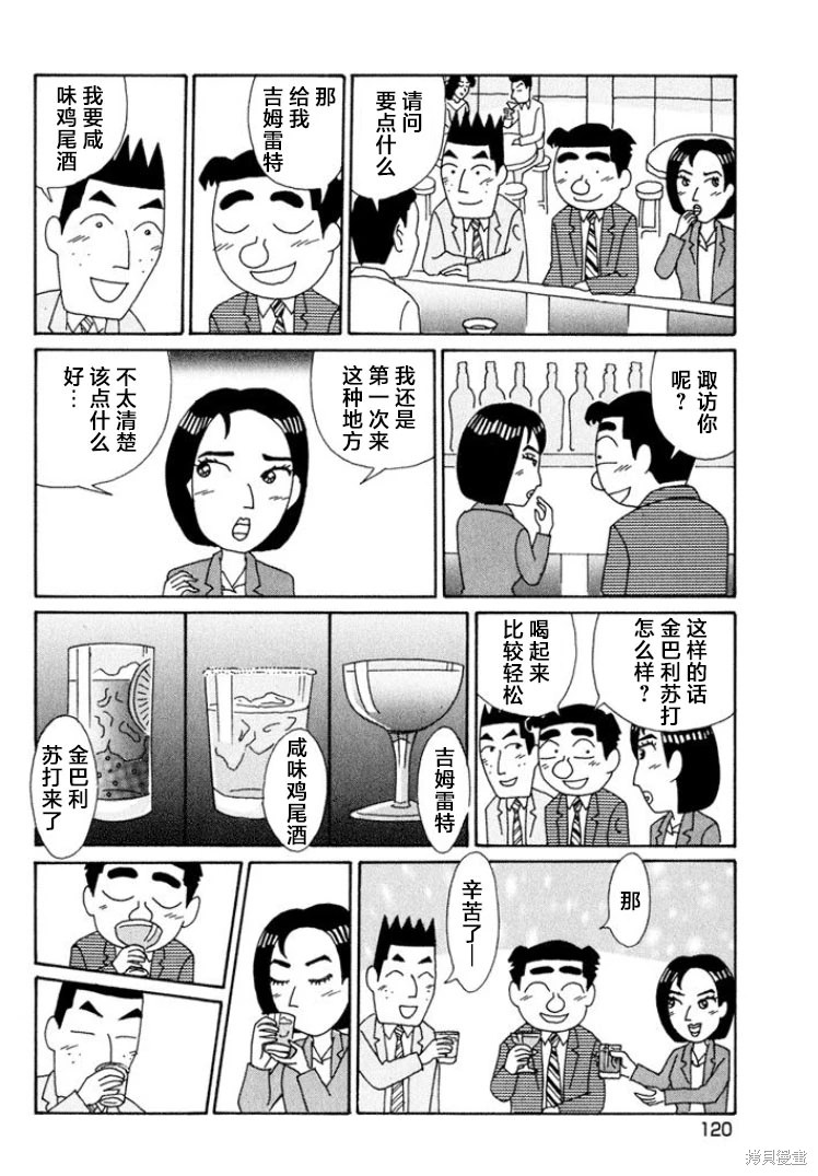 酒之仄徑: 495話 - 第3页