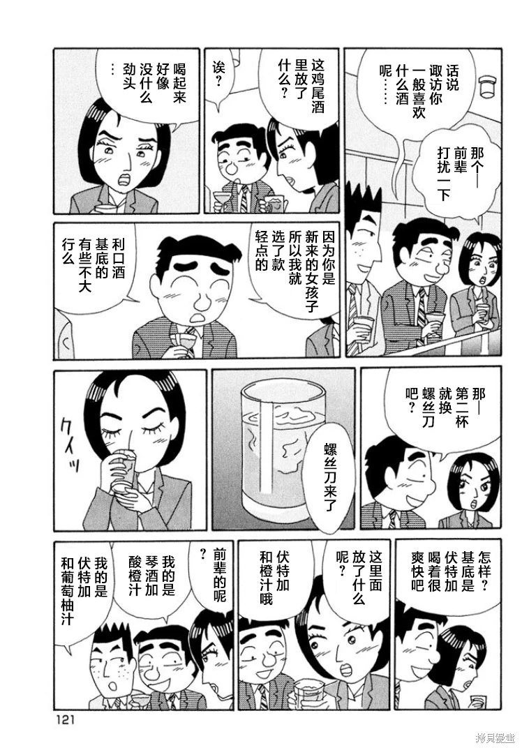 酒之仄徑: 495話 - 第4页