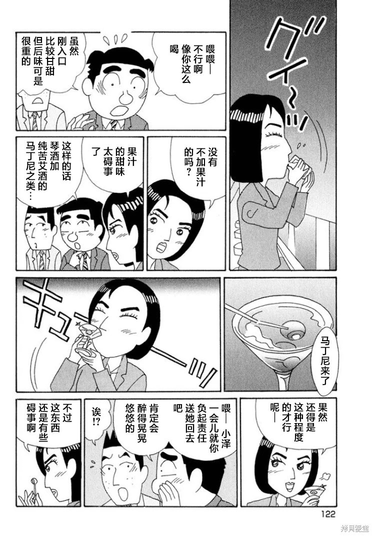 酒之仄徑: 495話 - 第5页