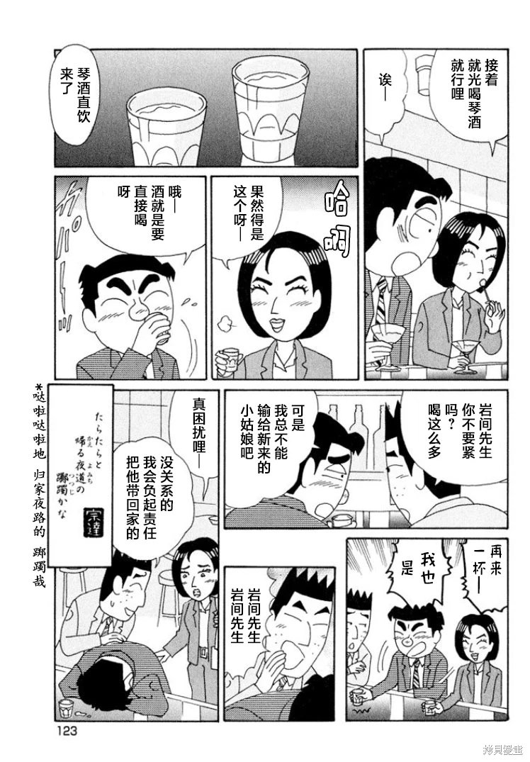 酒之仄徑: 495話 - 第6页