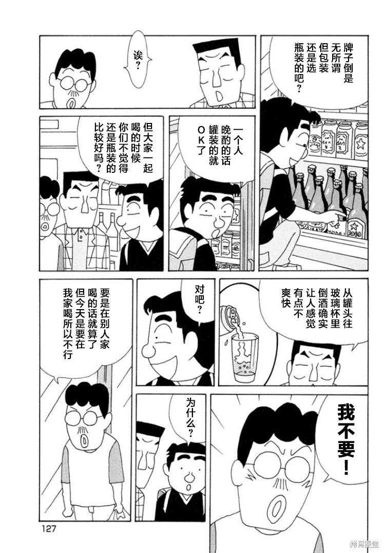 酒之仄徑: 496話 - 第2页