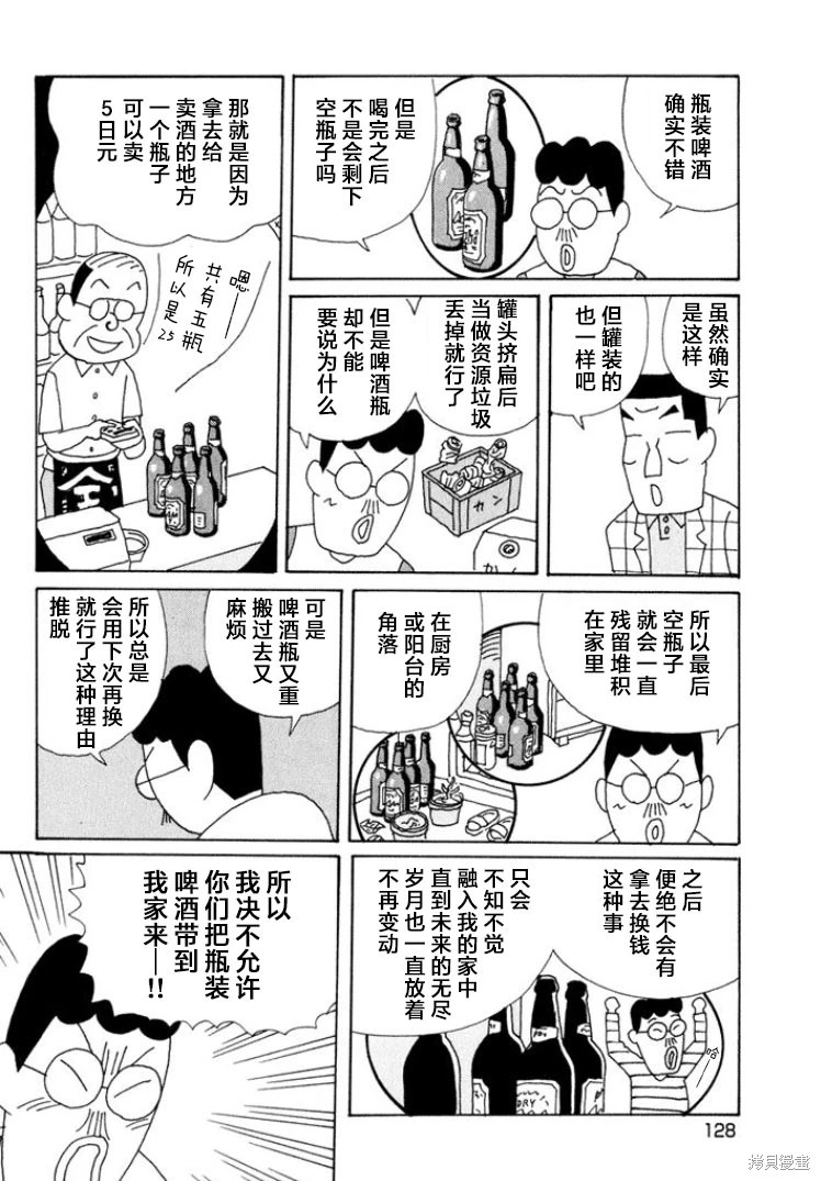 酒之仄徑: 496話 - 第3页