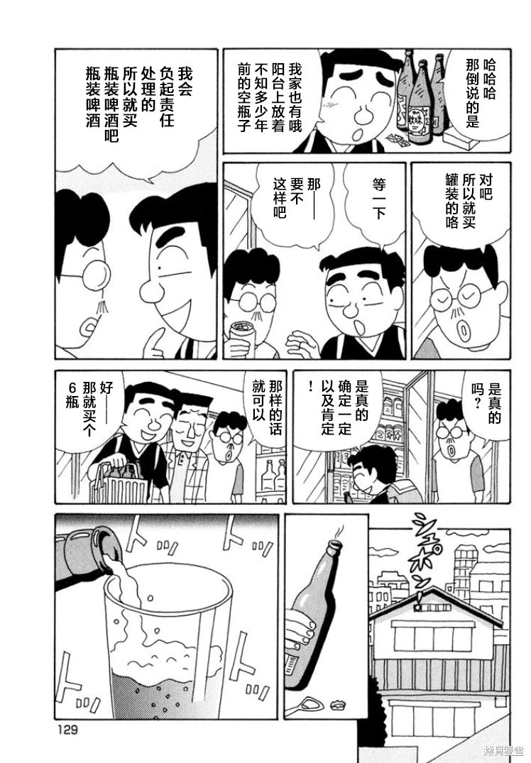 酒之仄徑: 496話 - 第4页