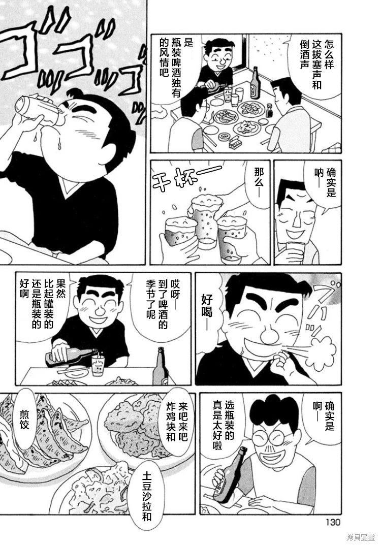 酒之仄徑: 496話 - 第5页