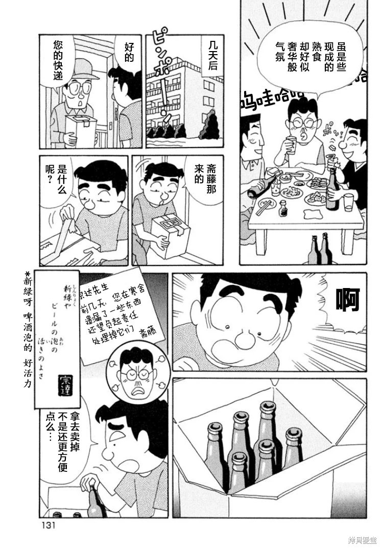 酒之仄徑: 496話 - 第6页