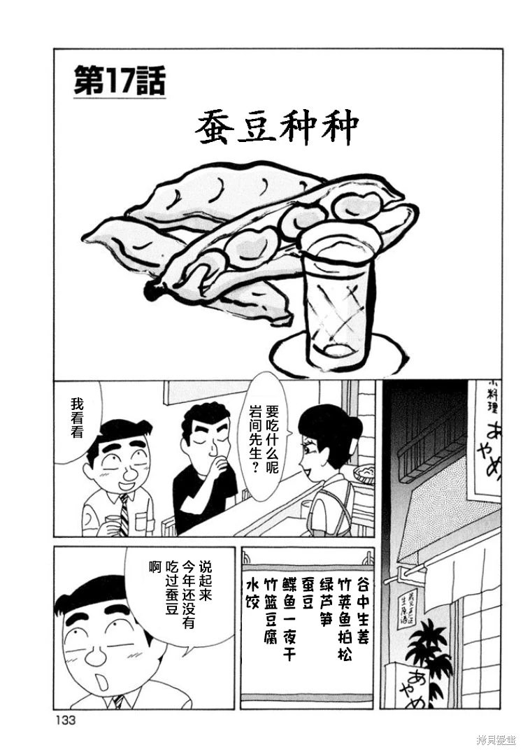 酒之仄徑: 497話 - 第1页