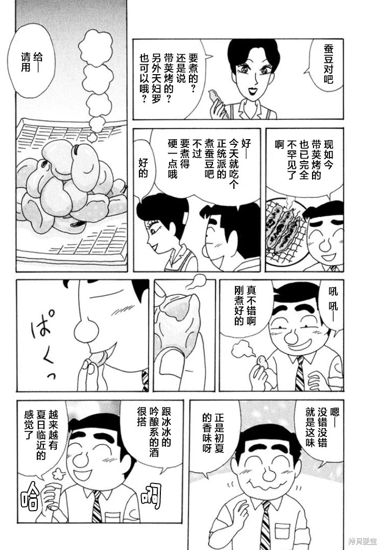 酒之仄徑: 497話 - 第2页