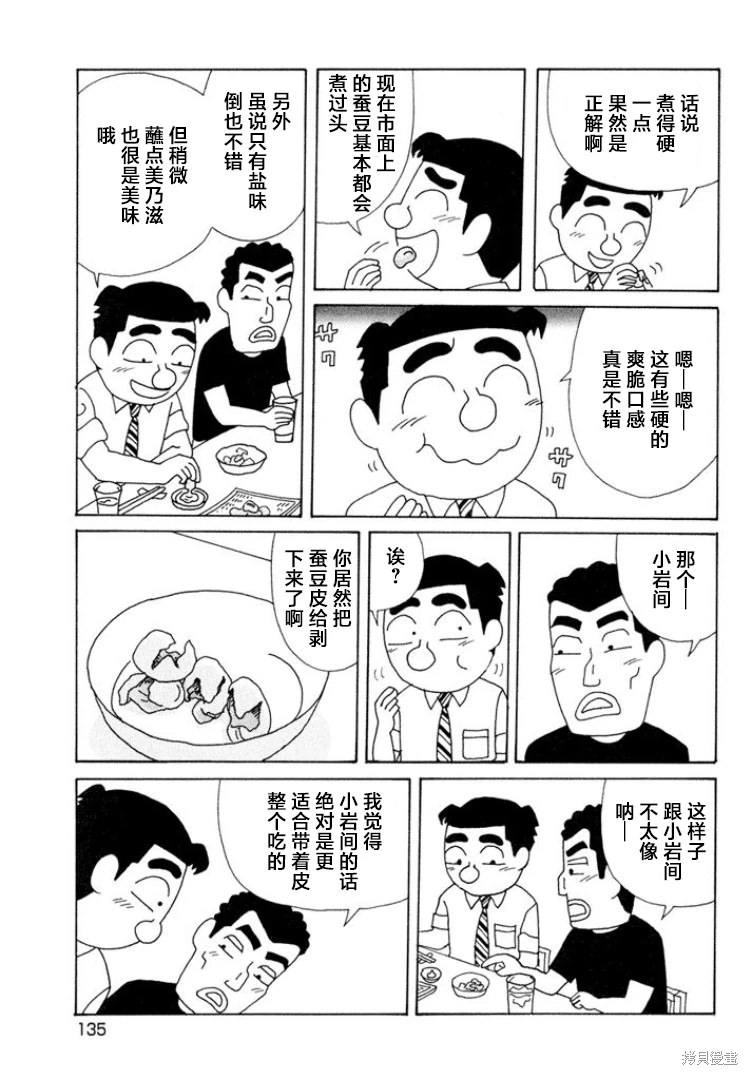 酒之仄徑: 497話 - 第3页