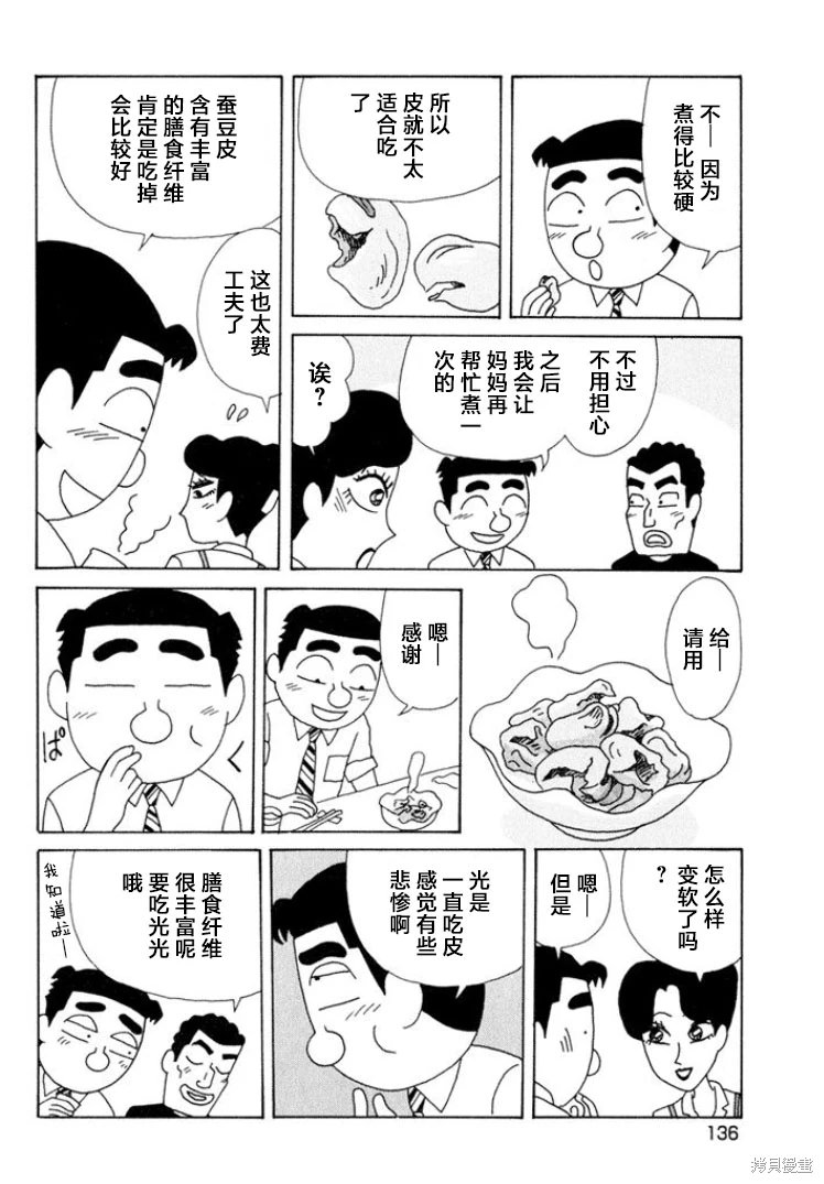 酒之仄徑: 497話 - 第4页