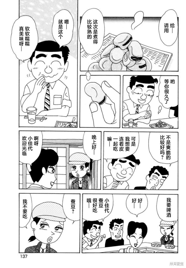 酒之仄徑: 497話 - 第5页